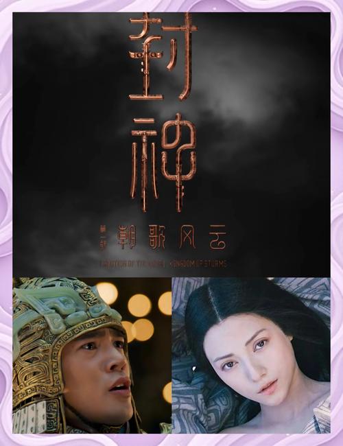 封神传奇 电影-神话改编-视觉特效