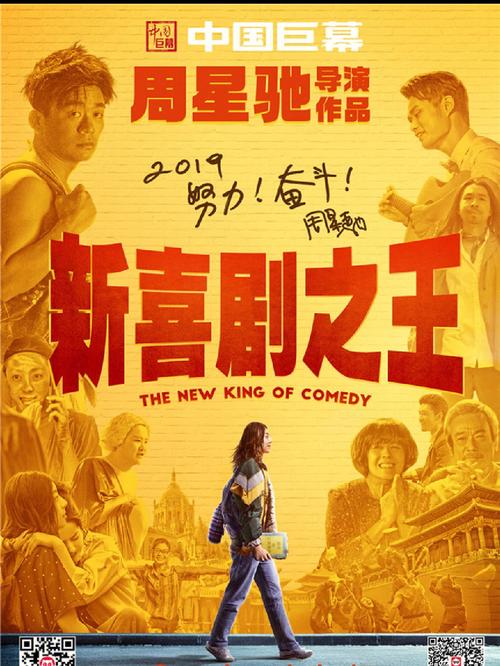 新喜剧之王电影-周星驰-如梦-励志