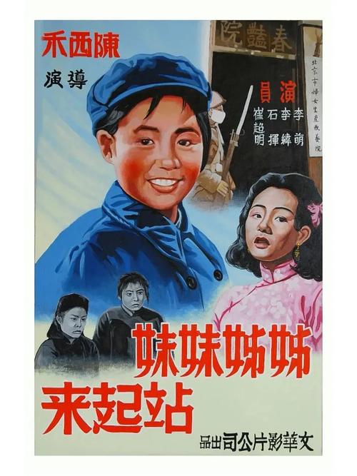 姐姐妹妹站起来电影-女性觉醒-旧社会压迫
