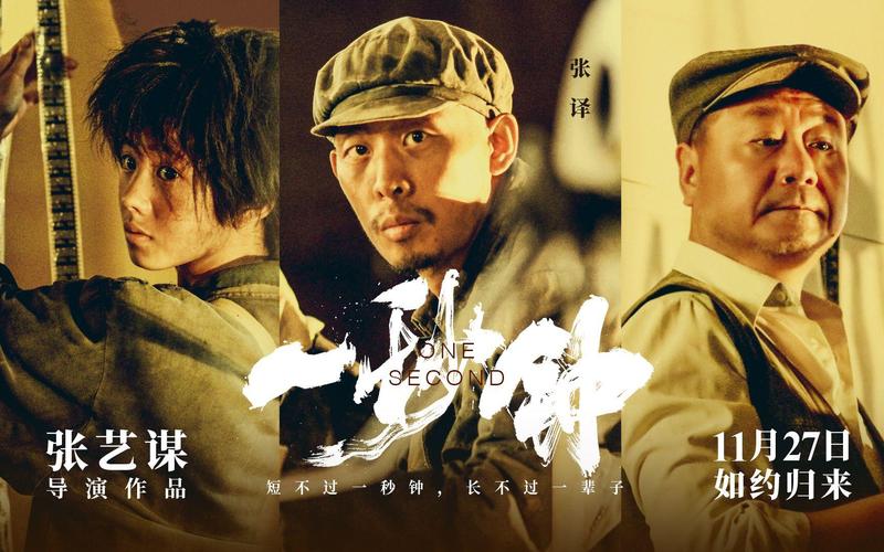 一秒钟电影-张艺谋-胶片情怀