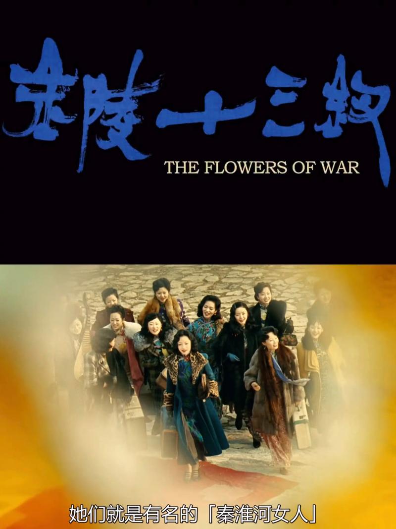 金陵十三钗电影-战争-救赎