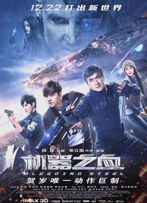 机器之血 电影-成龙-科幻-动作