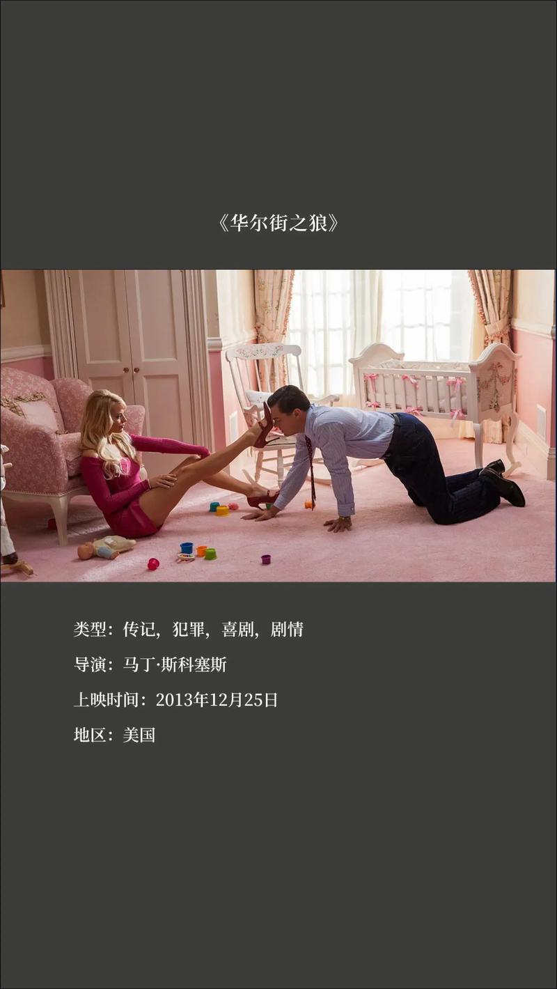 华尔街电影-金融贪婪-内幕交易