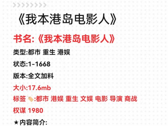 我本港岛电影人-港片情怀-幕后故事