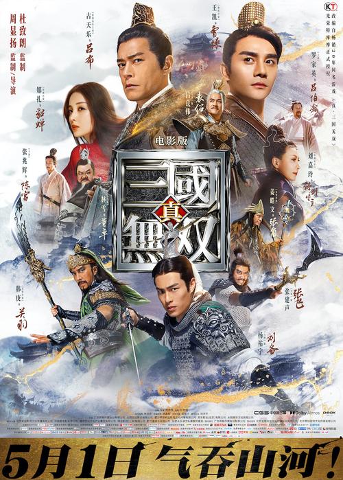 三国无双电影在线观看完整-真三国无双-电影-在线观看