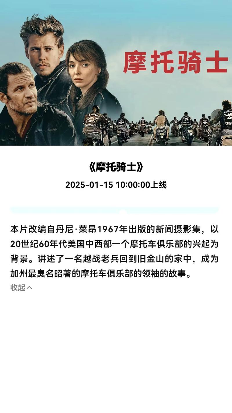 摩托车电影-公路电影-机车文化-飞车党