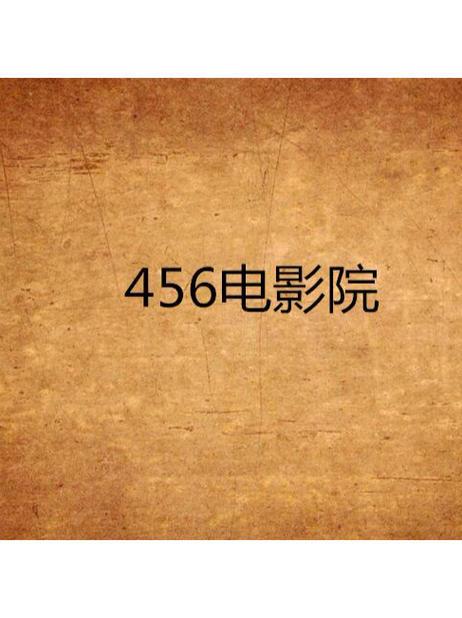 免费成人电影网-成人电影在线观看-高清成人影片