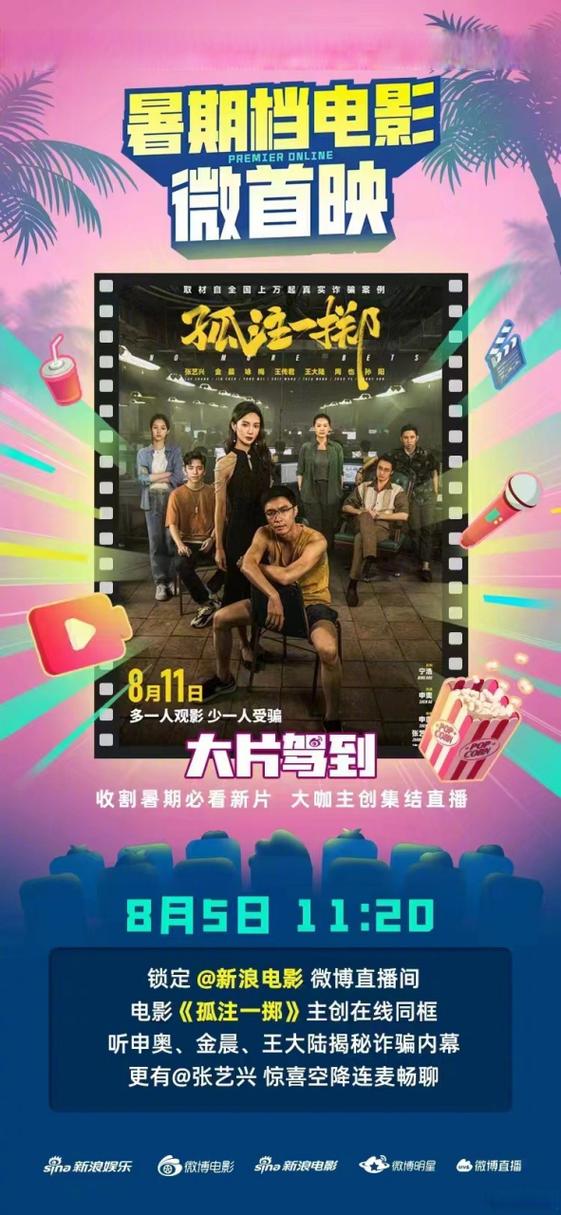 新浪电影-微博电影-电影频道