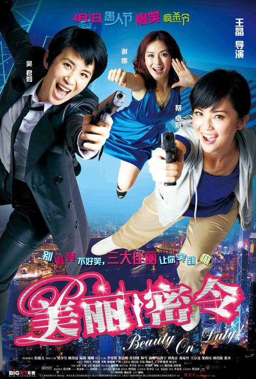美丽密令 电影-阿伍-整容卧底