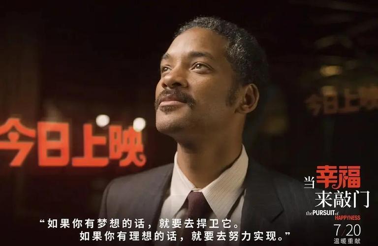 当幸福来敲门电影下载-克里斯·加德纳-励志电影