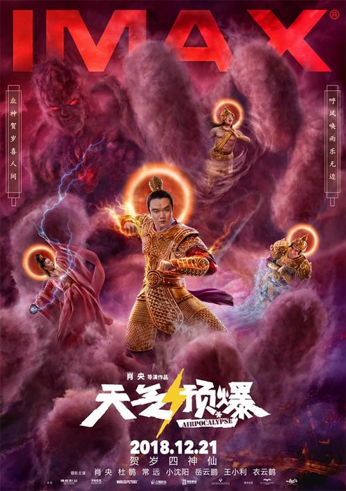 天气预爆电影-气象喜剧-神仙下凡-雾霾大战