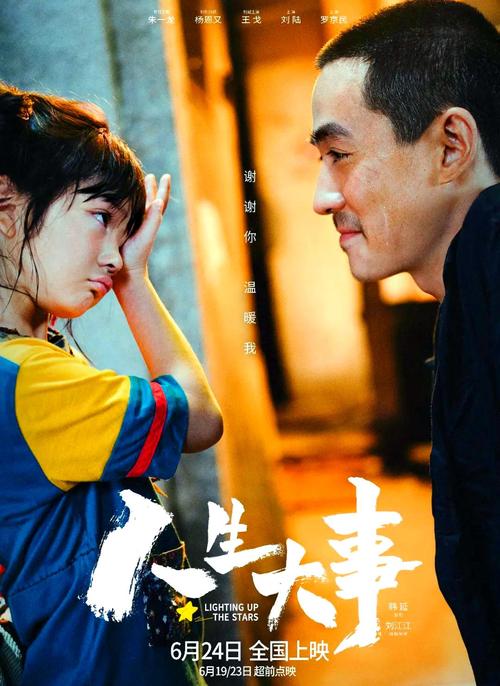 人生大事电影免费观看-殡葬行业-亲情治愈-朱一龙