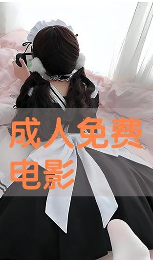 成年人电影-成人影视-限制级影片
