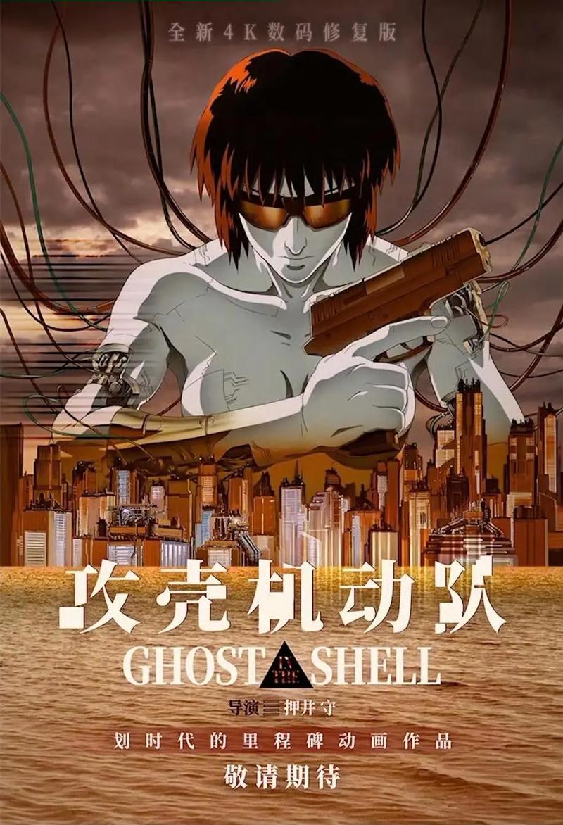 攻壳机动队电影-赛博朋克-义体人-黑客
