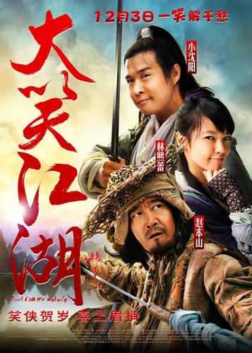 大笑江湖 电影-喜剧-武侠