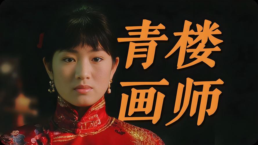 画魂电影-潘玉良-民国女性艺术