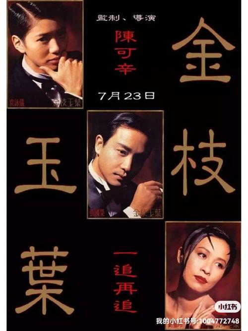 金枝玉叶电影-性别错位-香港爱情喜剧
