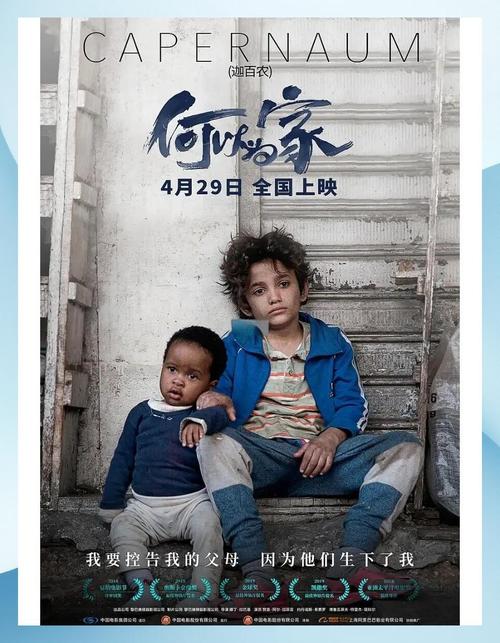 何以为家电影简介-黎巴嫩难民-儿童权益