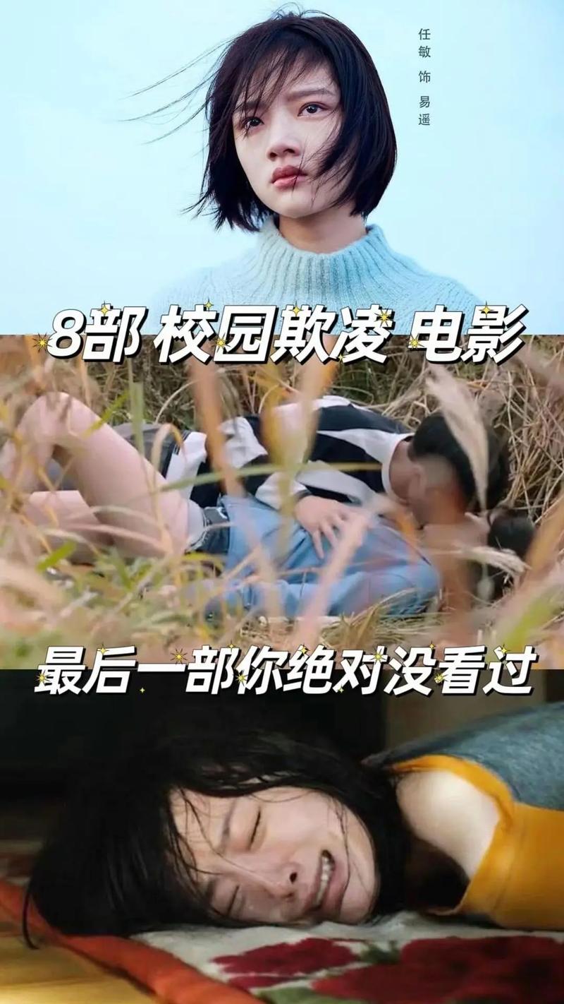 校园暴力电影-欺凌-反抗