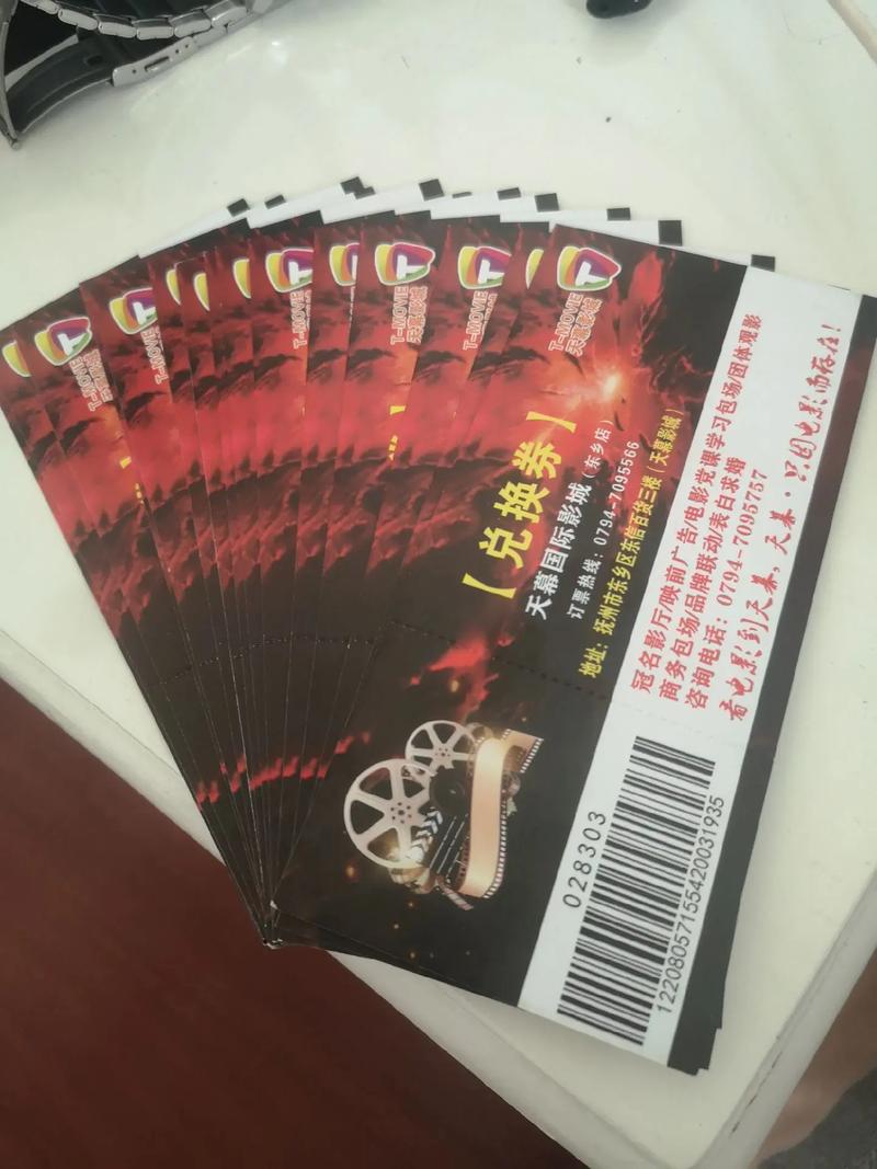 电影票兑换券-兑换码-影院兑换券