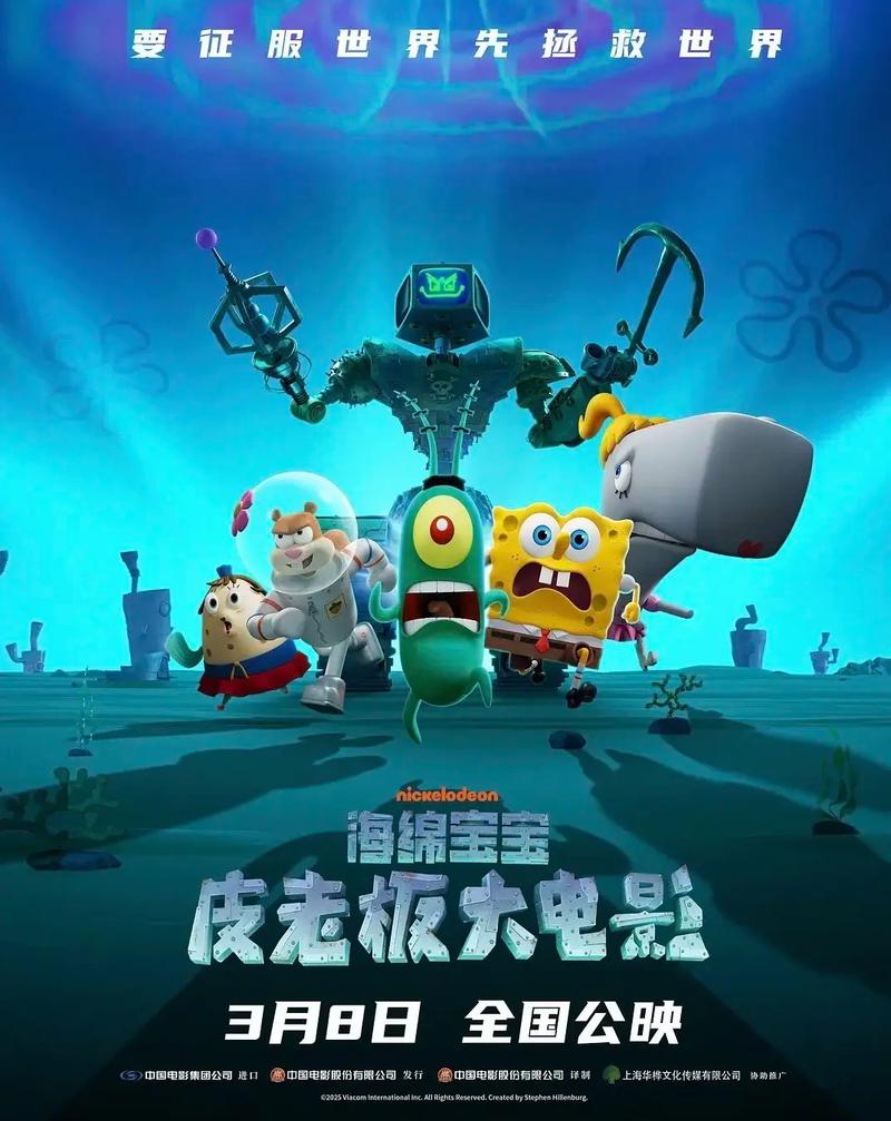 海绵宝宝电影-比奇堡-派大星