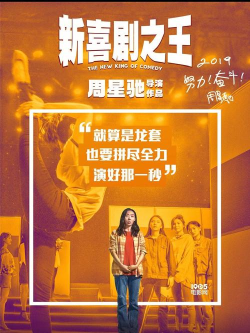 新喜剧之王电影-周星驰-如梦-励志