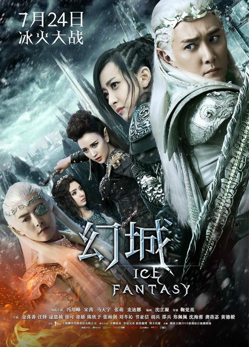幻城电影-郭敬明-冰火族-卡索