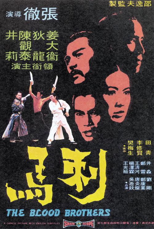 香港经典武侠电影-侠义精神-刀剑江湖