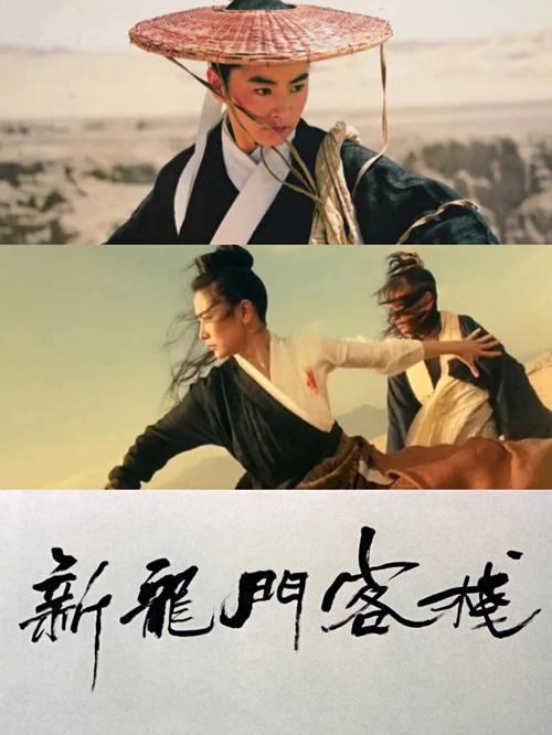 客栈电影-江湖恩仇-武侠情怀