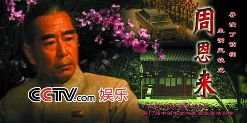 周恩来电影-历史-外交-革命