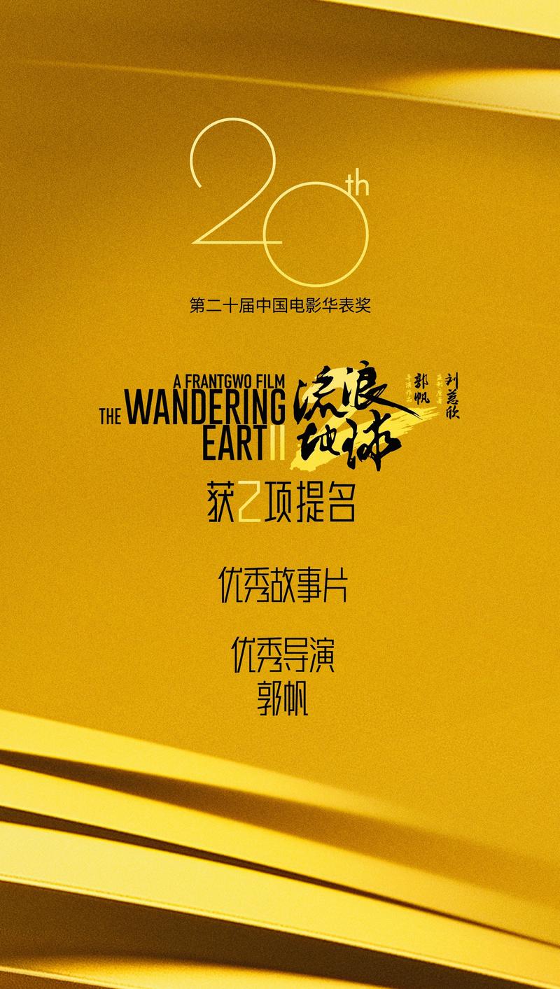 请提供获奖电影的名称，以便我为您采集相关关键词。