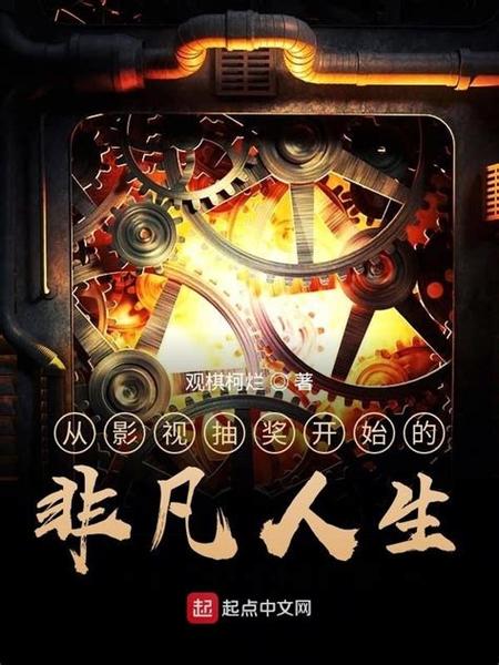 电影世界抽奖传-抽奖系统-穿越电影