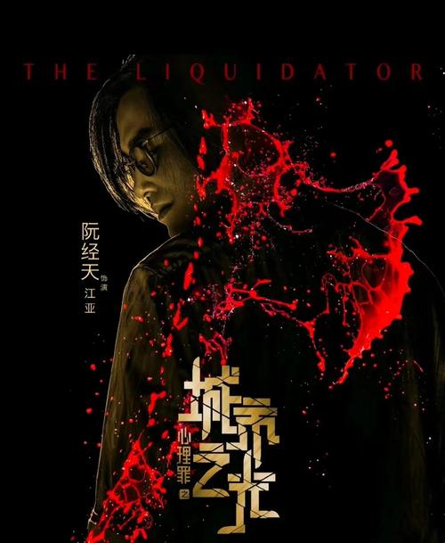 心理罪之城市之光 电影-犯罪-心理学-正义