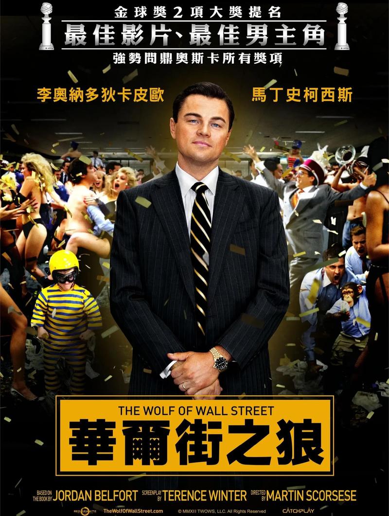 华尔街电影-金融贪婪-内幕交易