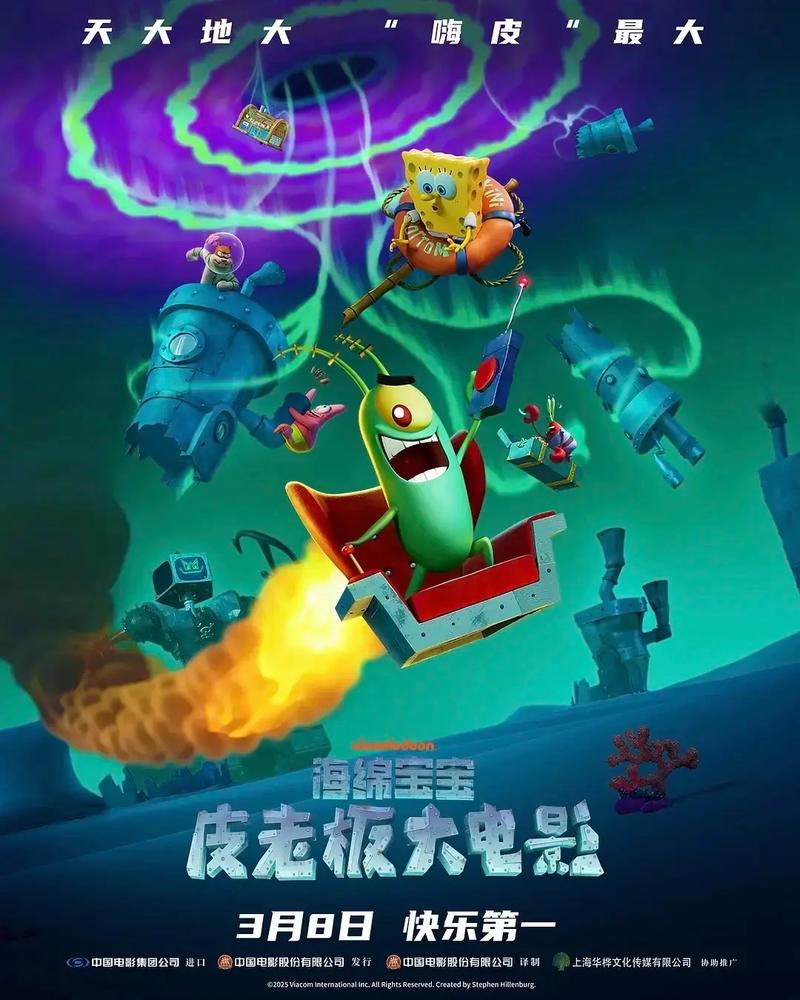 海绵宝宝电影-比奇堡-派大星