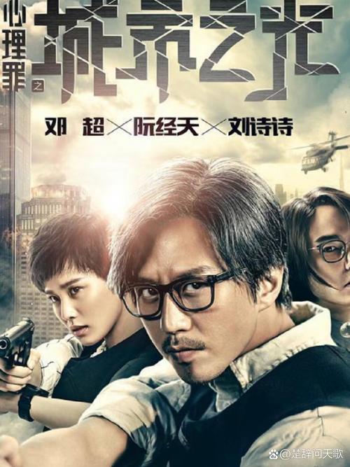 心理罪之城市之光 电影-犯罪-心理学-正义