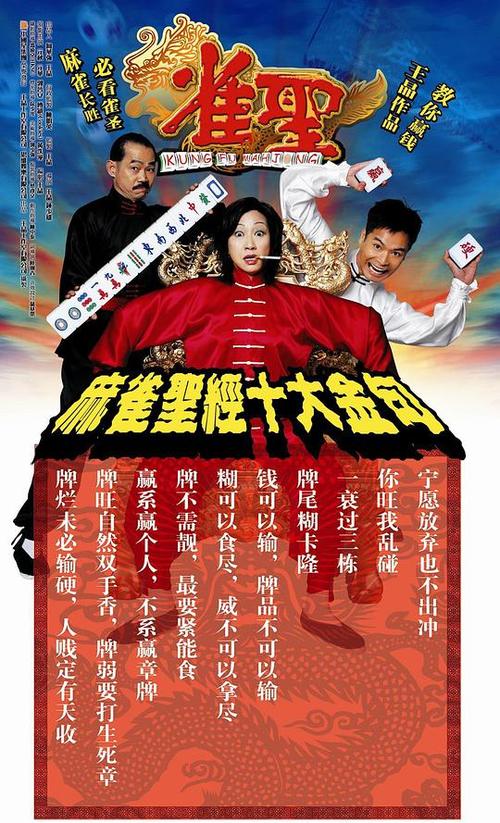 雀圣1电影-麻将-赌片