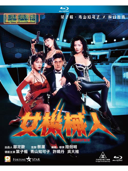 女机械人电影-赛博格-人工智能