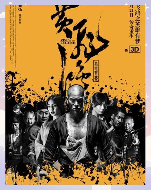黄飞鸿之英雄有梦 电影-彭于晏-功夫-清末民初