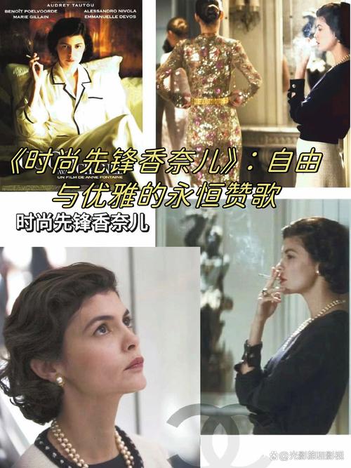 香奈儿电影-可可·香奈儿-时尚传记