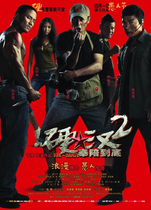 柳海龙电影-散打-武术-动作