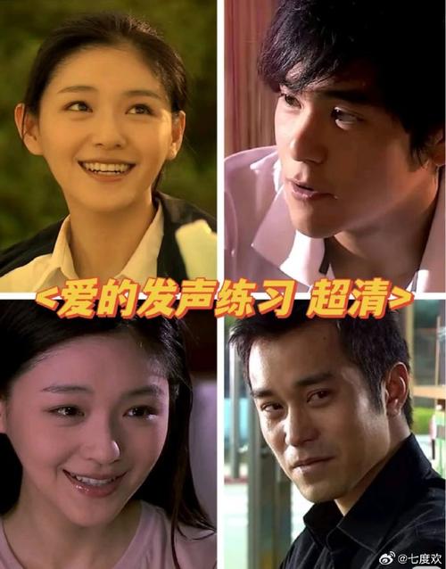 爱的发声练习 电影的相关介绍