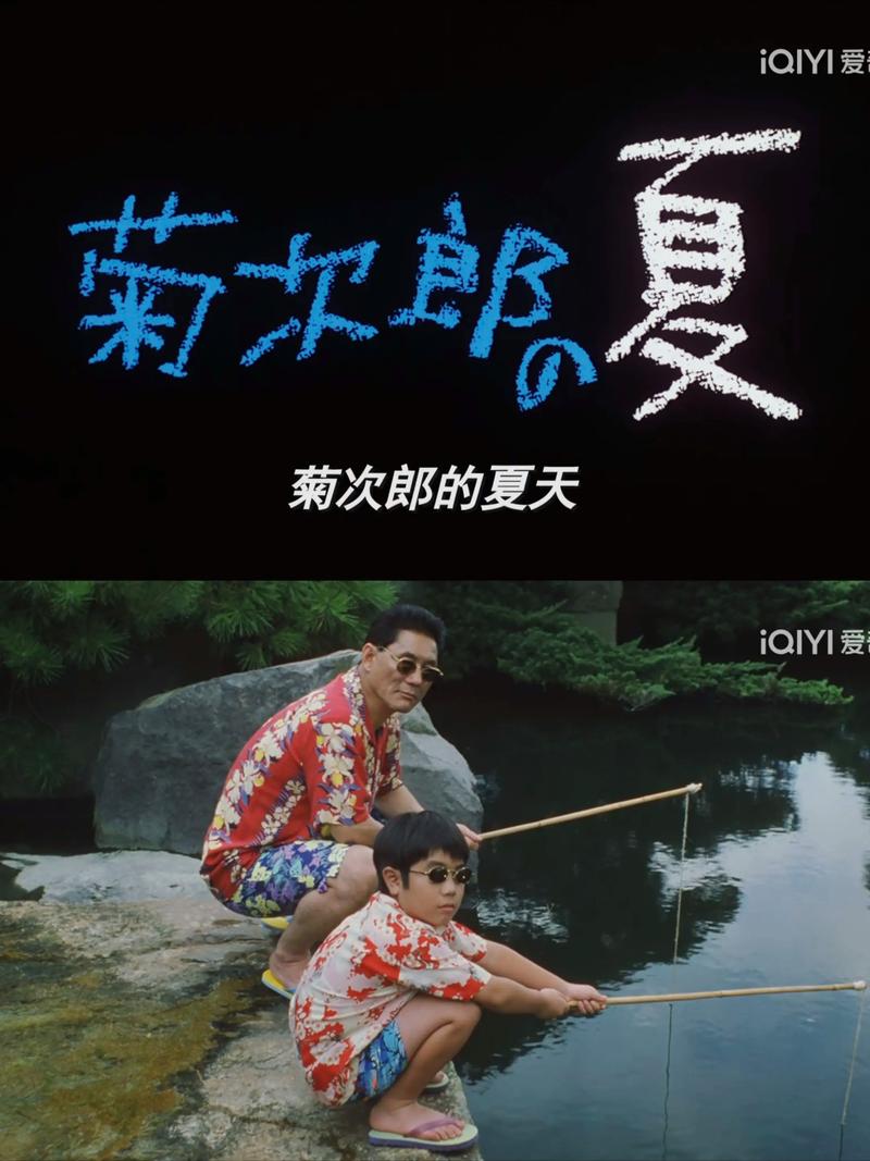 菊次郎的夏天电影-北野武-公路之旅-夏日温情