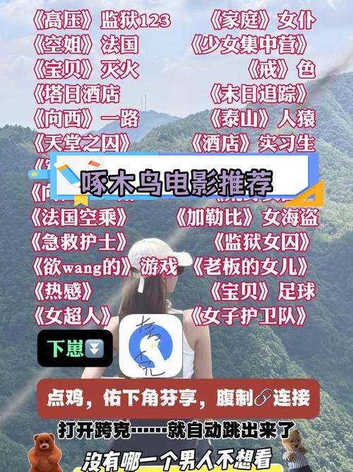 法国啄木鸟电影-情色-剧情-艺术
