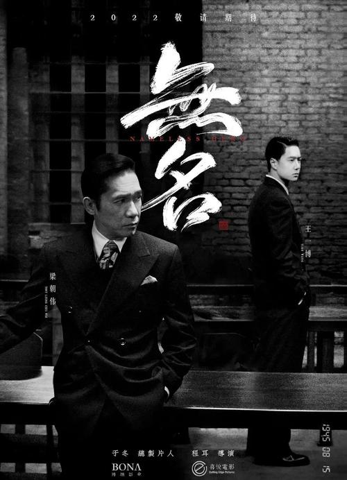 电影无名-谍战-上海-梁朝伟
