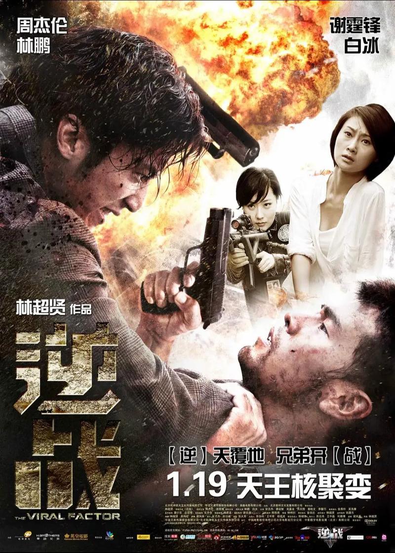 逆战 电影-谢霆锋-周杰伦-枪战动作