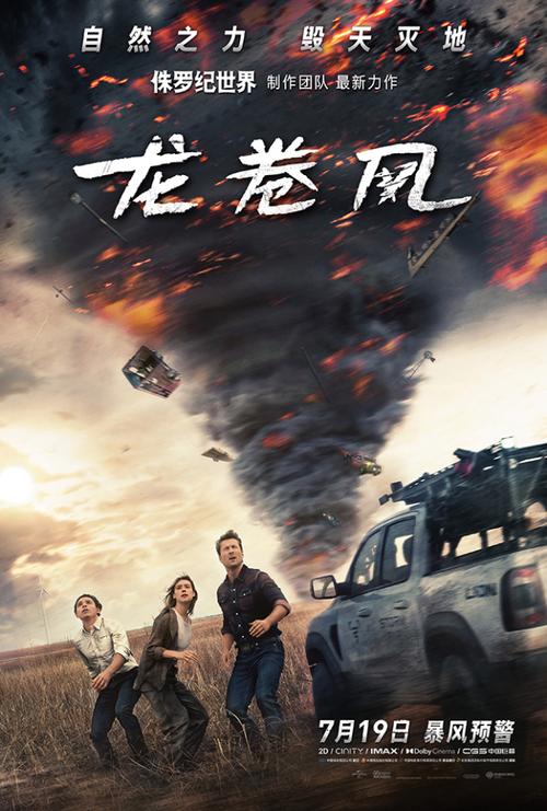 龙卷风电影-自然灾害-气象灾难
