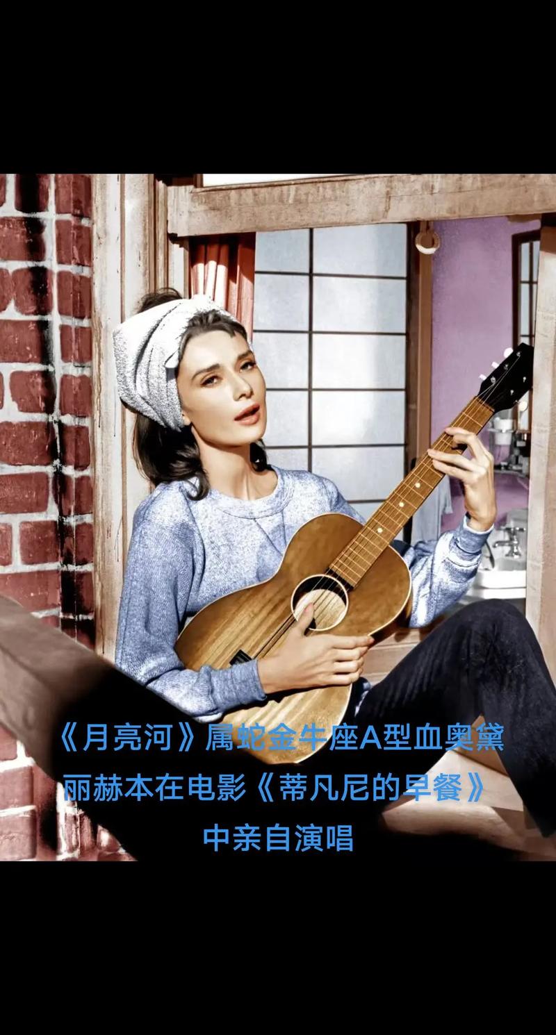 月亮河电影-奥黛丽·赫本-经典配乐