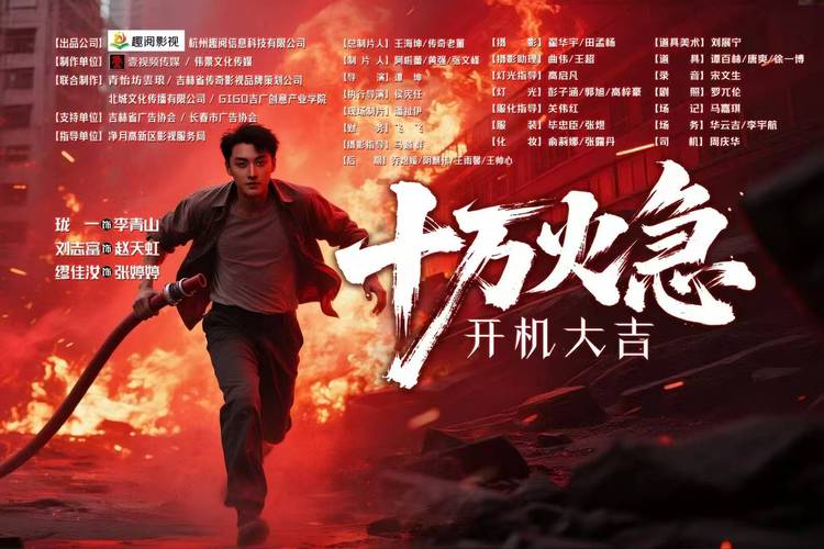 十万火急电影-抢险救援-火灾逃生