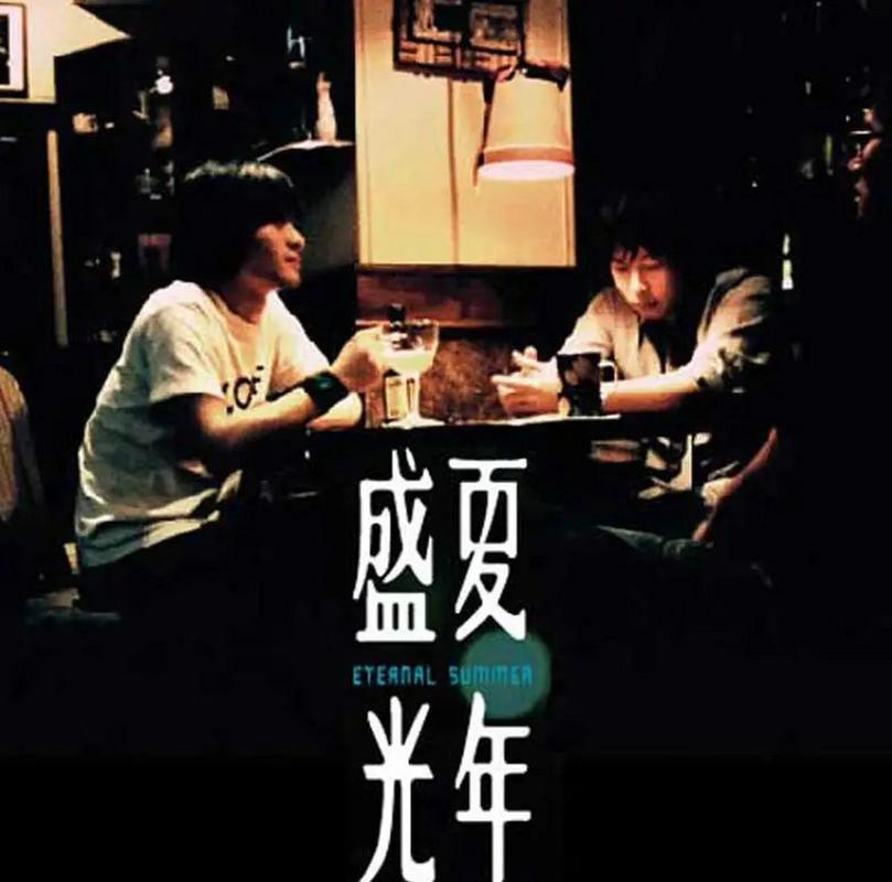 盛夏光年电影-青春-三角关系-海边